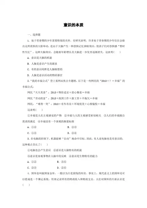课时作业5：5.1 意识的本质