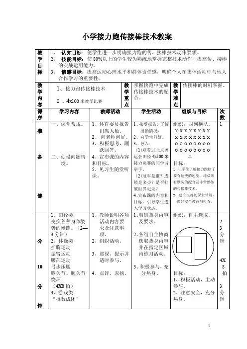 接力跑传接棒技术教案.doc