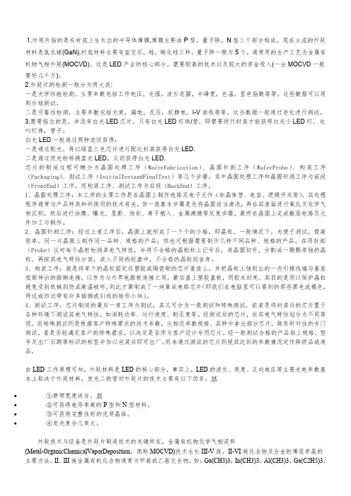 外延工艺
