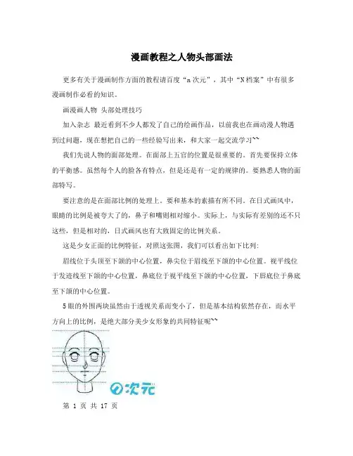 漫画教程之人物头部画法