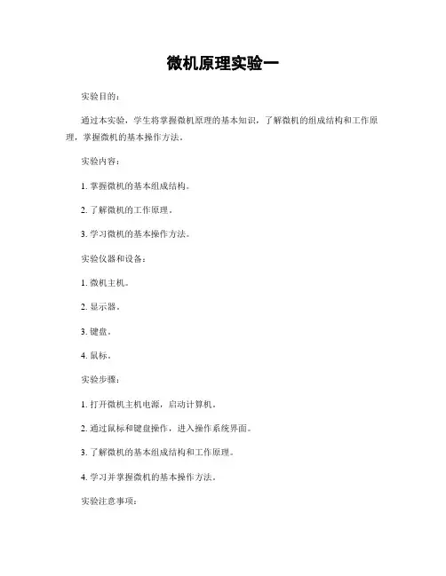微机原理实验一