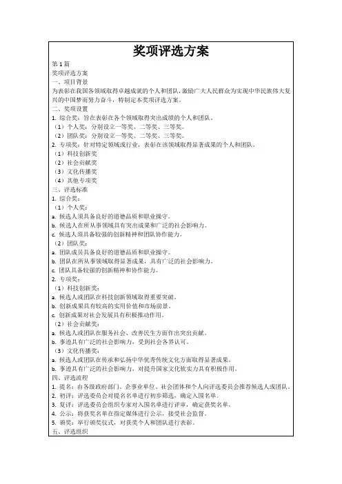 奖项评选方案