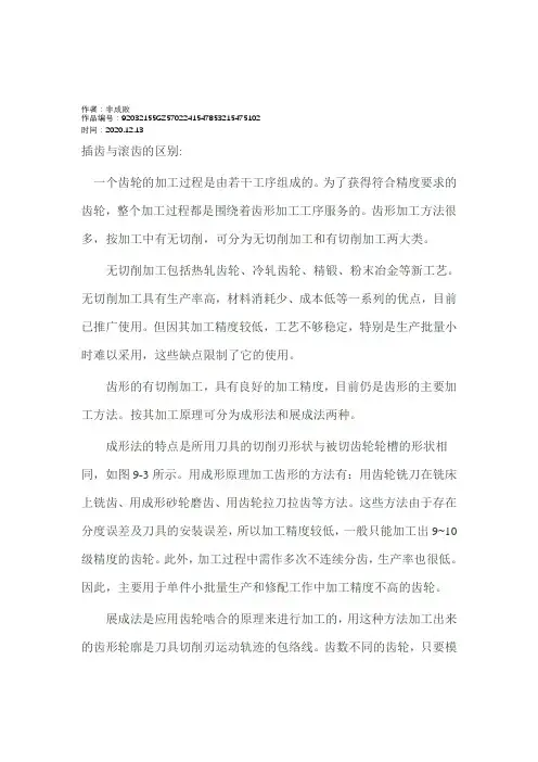 2020年插齿与滚齿的区别