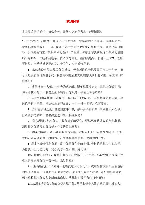 求婚词