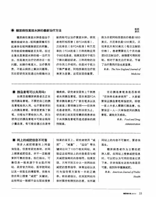 糖尿病性黄斑水肿的最新治疗方法