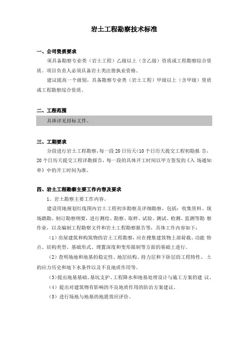 岩土工程勘察技术标准--2017
