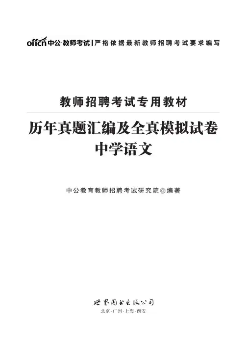 2016教师招聘考试真题试卷中学语文考试真题