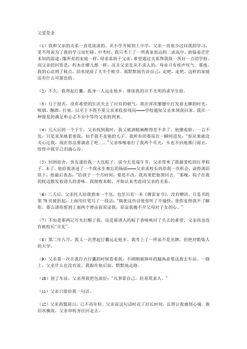 父爱是金