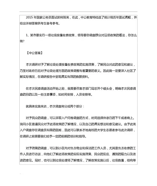 统计局面试真题及解析