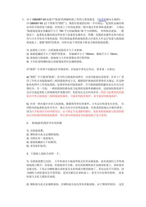 起重机接地