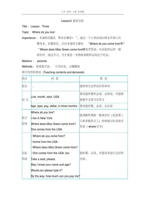 科普版英语六年级上册Lesson3__教材分析(2020年最新)