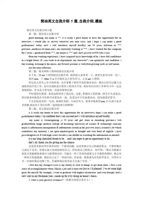 简洁英文自我介绍5篇_自我介绍_模板