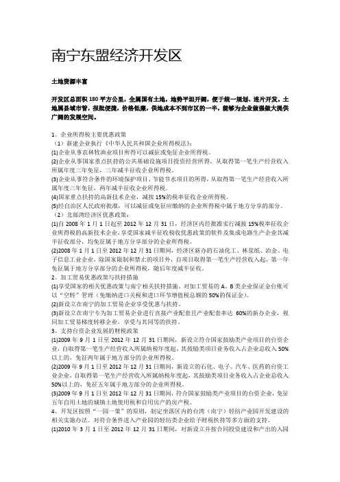 南宁东盟经济开发区各种优惠政策