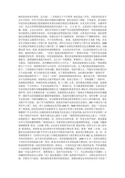 清华北大保送生自述：从游戏中收获学习灵感