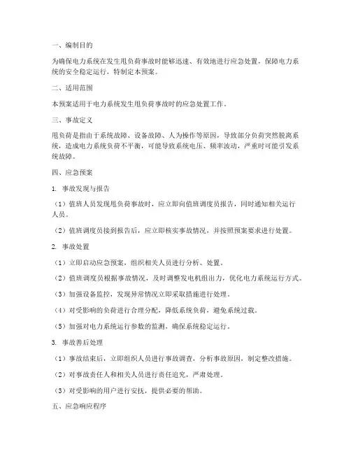 甩负荷应急预案