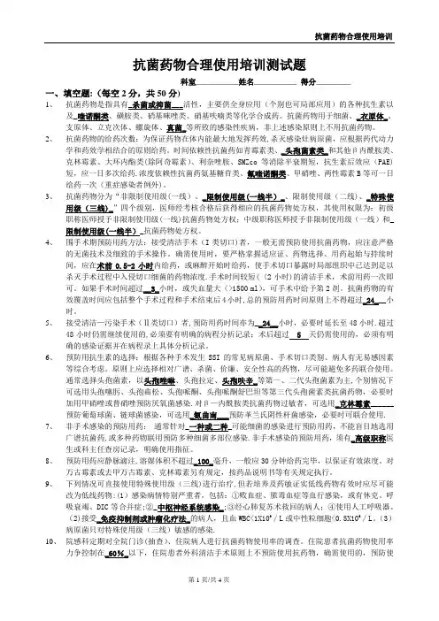 抗菌药物合理使用培训测试题(答案)