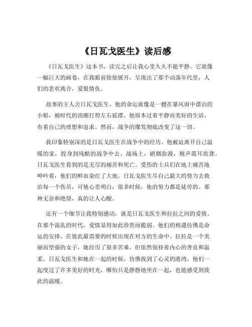 《日瓦戈医生》读后感