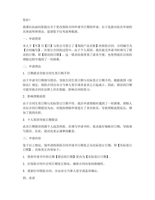 保险公司更改申请书日期