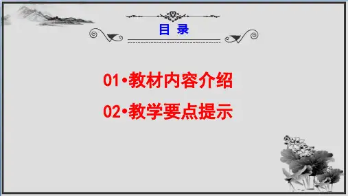 部编版八年级语文教材培训  2018.10.13