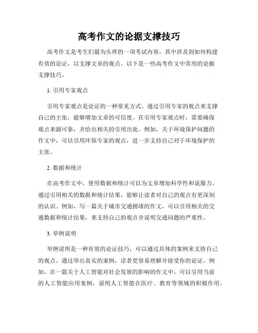 高考作文的论据支撑技巧