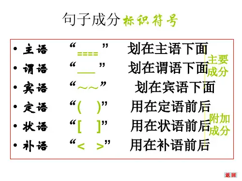 (完整版)句子成分的划分
