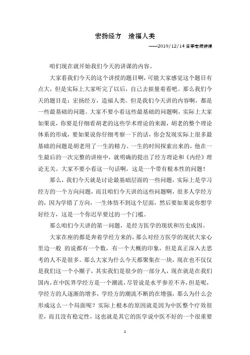 20191214李冠杰老师的课(全)