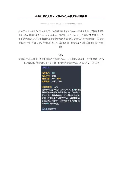 完美世界经典版》六职业独门绝技属性全面揭秘