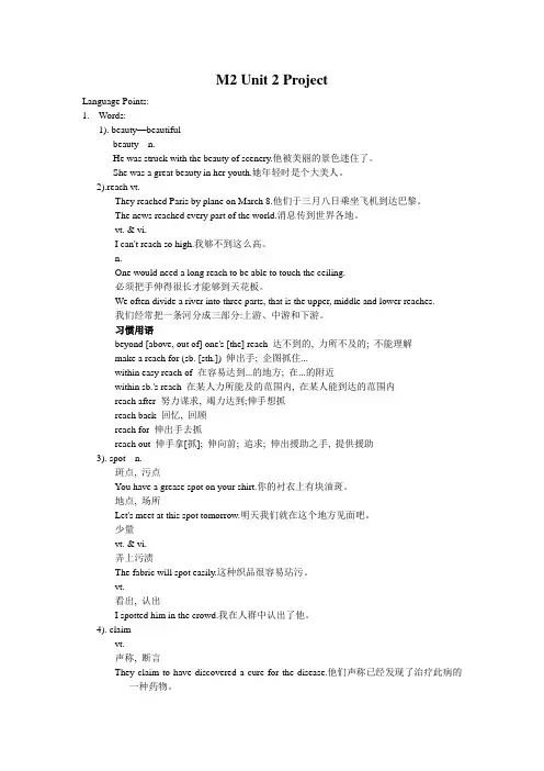 高一英语牛津版必修2第2单元language points
