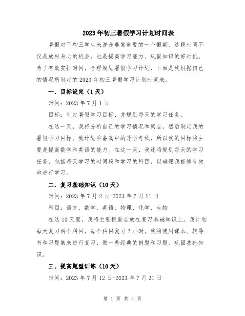 2023年初三暑假学习计划时间表
