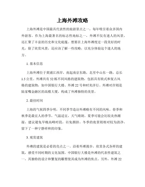 上海外滩攻略