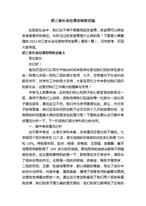 2022初三家长会任课老师发言稿（通用7篇）