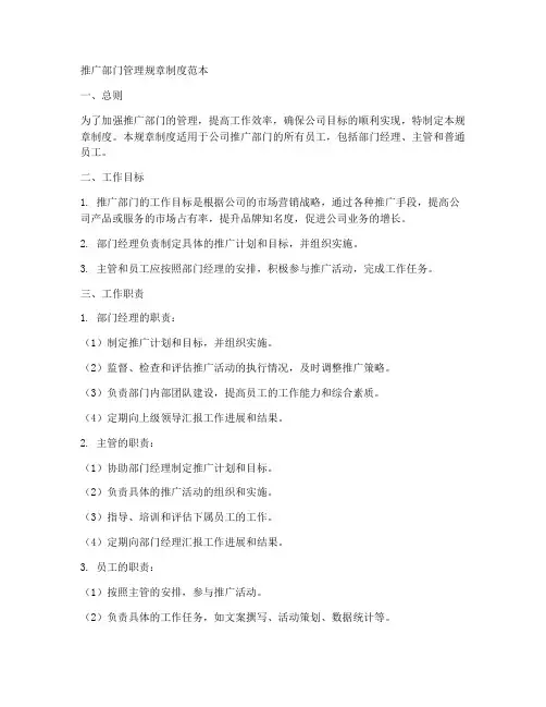 推广部门管理规章制度范本