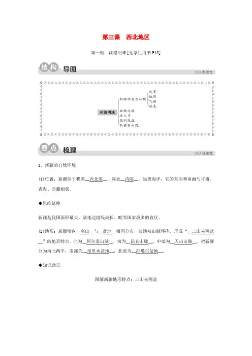 2020春七年级历史与社会下册第六单元一方水土养一方人第三课西北地区第一框丝路明珠同步测试新人教版