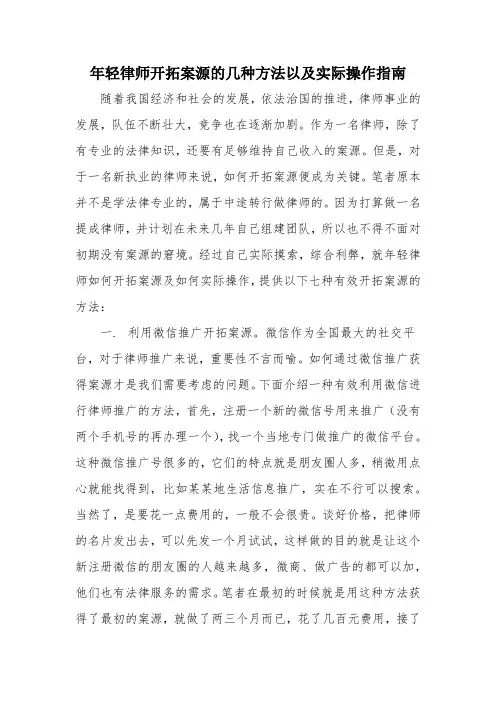 年轻律师开拓案源的几种方法以及实际操作指南