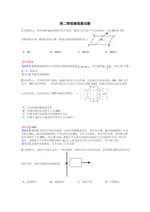 高二物理磁通量试题
