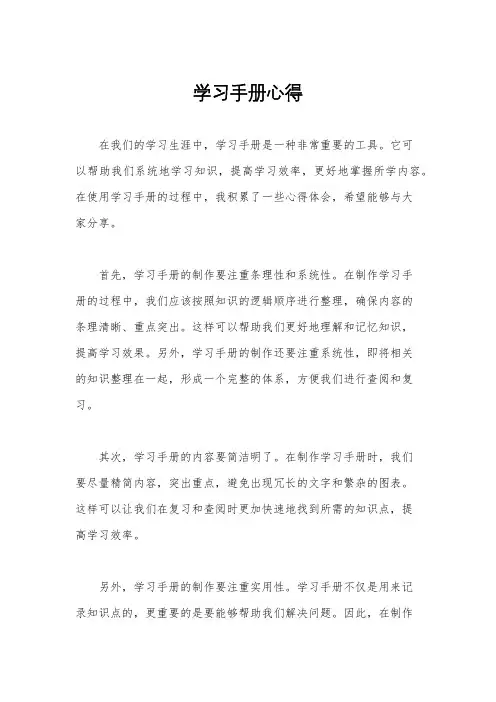 学习手册心得