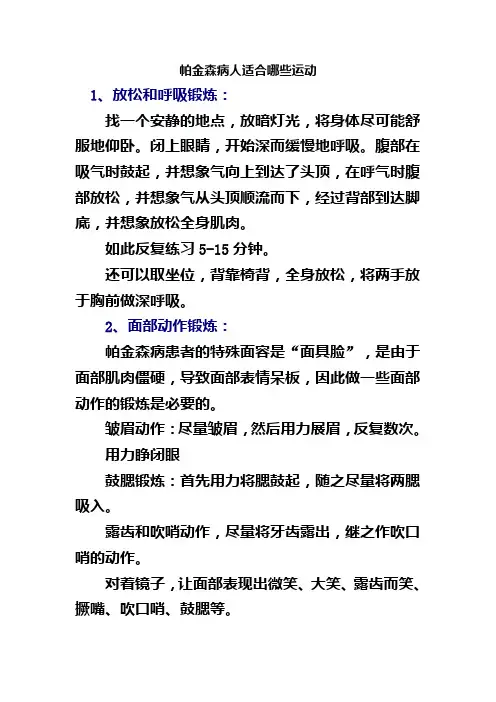 帕金森病人适合哪些运动