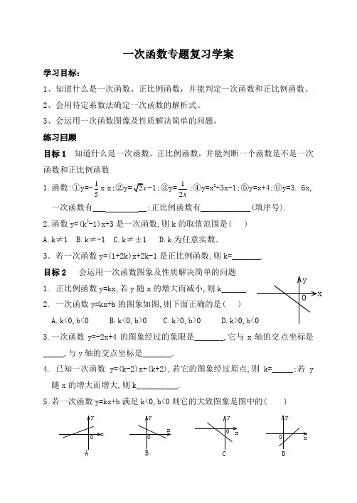 一次函数专题复习学案