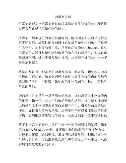 消毒剂原理