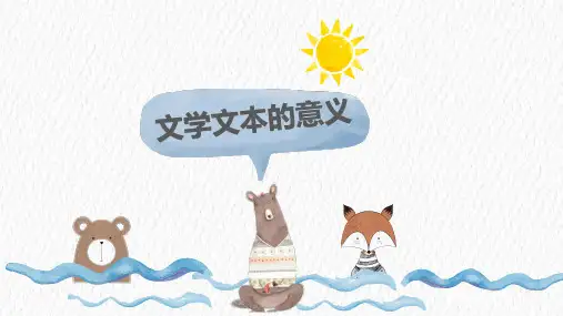 文学文本意义 能指与所指