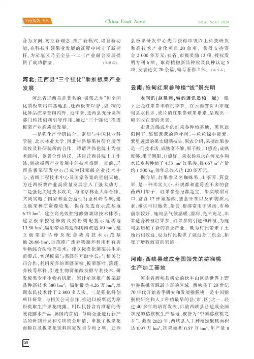 河南：西峡县建成全国领先的猕猴桃生产加工基地