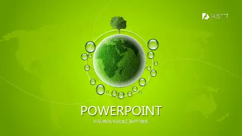 环保设备产品公司绿色地球创意商务工作汇报ppt模板