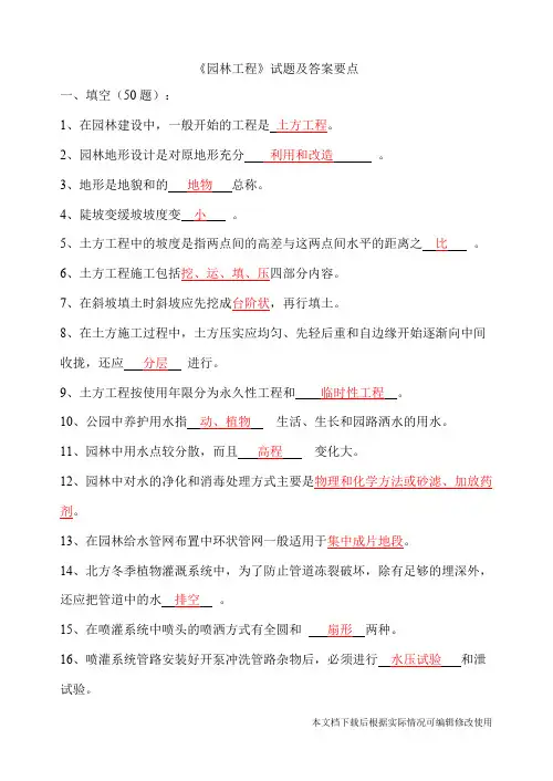园林工程试题及答案要点(精品文档)_共13页