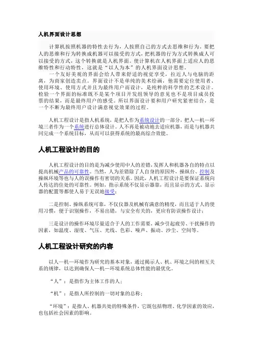 人机设计