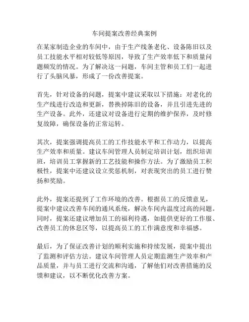 车间提案改善经典案例