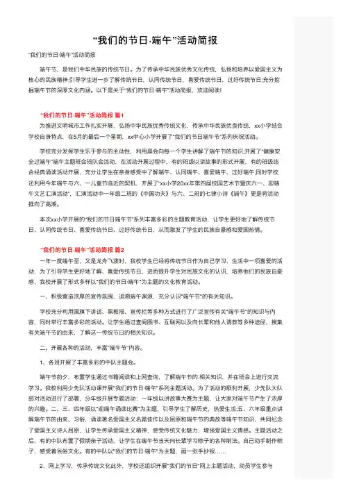 “我们的节日·端午”活动简报