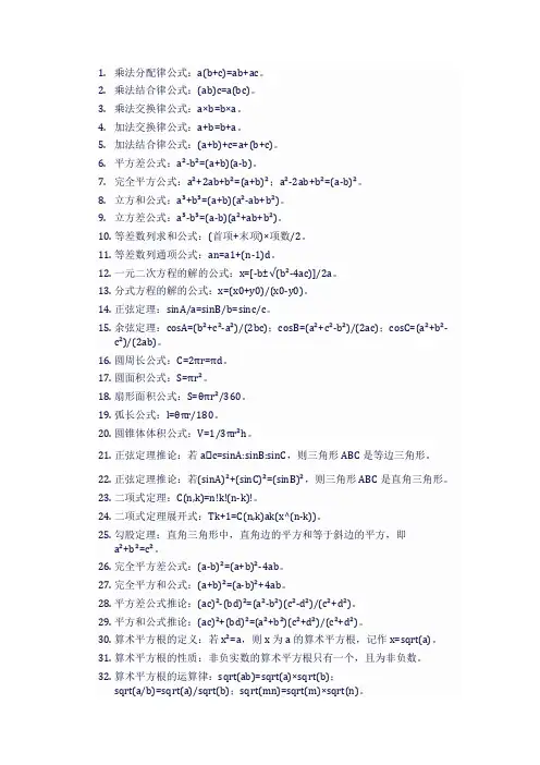 初中数学36个母题公式