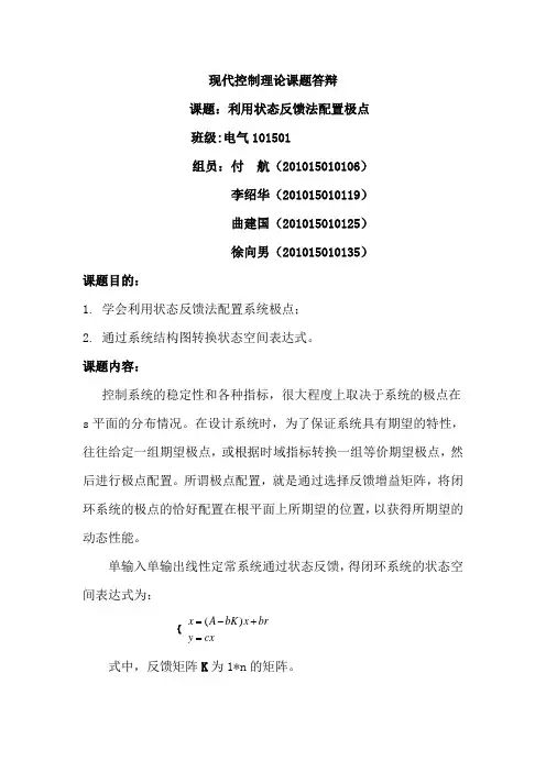 极点配置问题