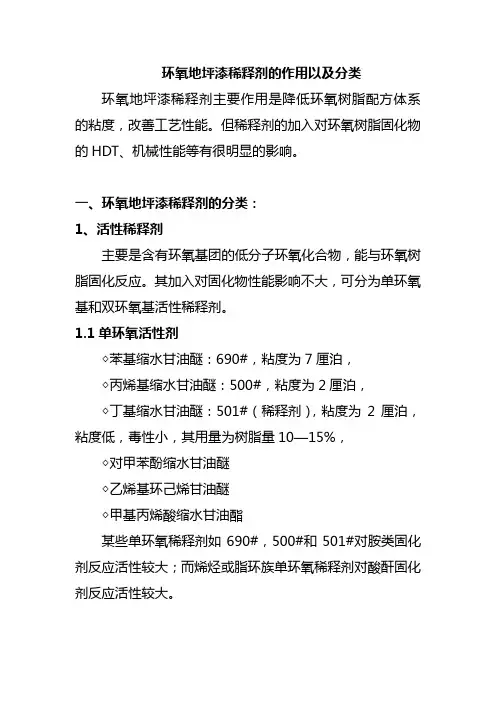 环氧地坪漆稀释剂的作用以及分类