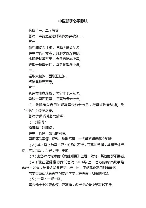 中医新手必学脉诀